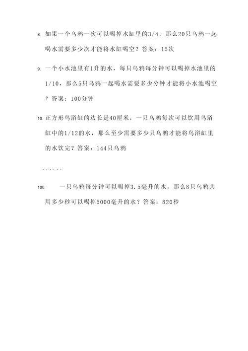 关于乌鸦喝水的数学应用题