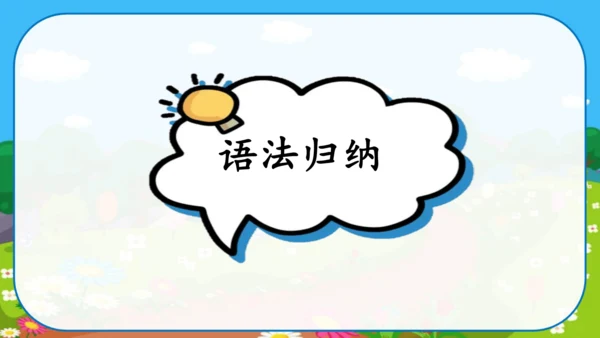 Unit 6 In a nature park Part C story time 课件(共40张P