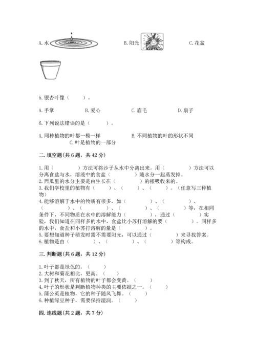 教科版科学一年级上册第一单元《植物》测试卷附参考答案ab卷.docx