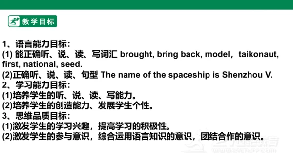 The name of the spaceship is Shenzhou V. 说课课件