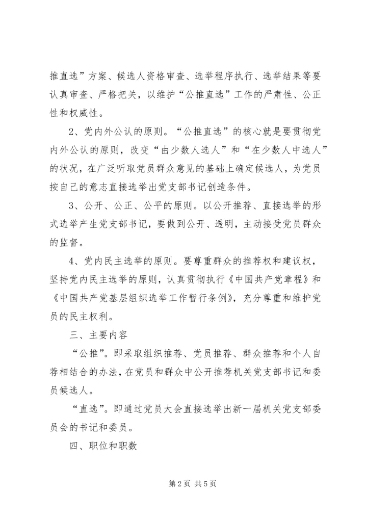 机关党支部工作细则 (2).docx