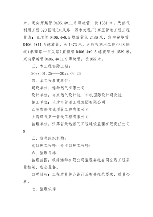 燃气工程监理工作总结.docx