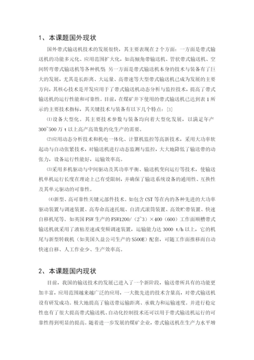 带式输送机毕业论文  文献综述.docx