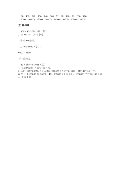 冀教版四年级下册数学第三单元 三位数乘以两位数 测试卷及答案（全优）.docx