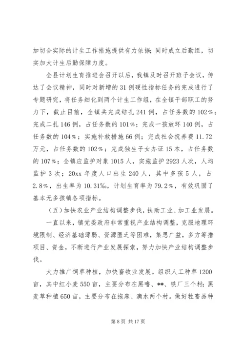 乡镇政府工作总结暨工作打算_1.docx