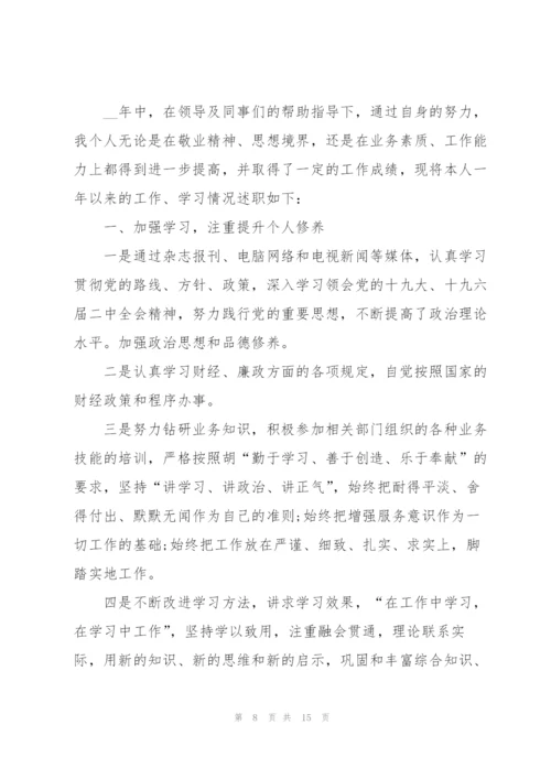 企业季度工作述职报告五篇.docx