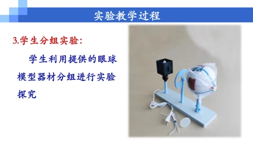 5.4《眼睛和眼镜》实验改进说课课件 (共26张PPT)  --2023-2024学年人教版物理八年