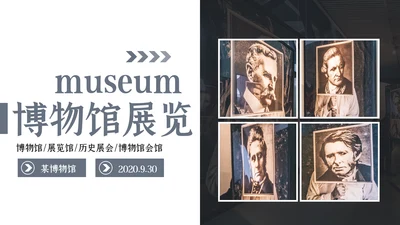 博物馆历史文化国际博物馆日历史PPT模板