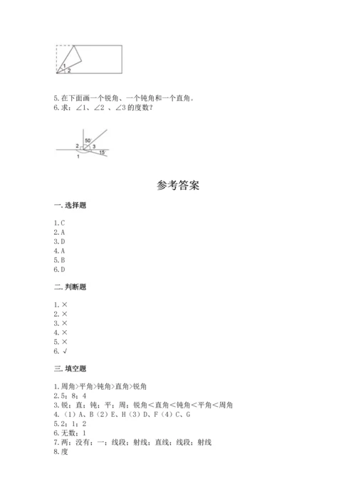 北京版四年级上册数学第四单元 线与角 测试卷【真题汇编】.docx