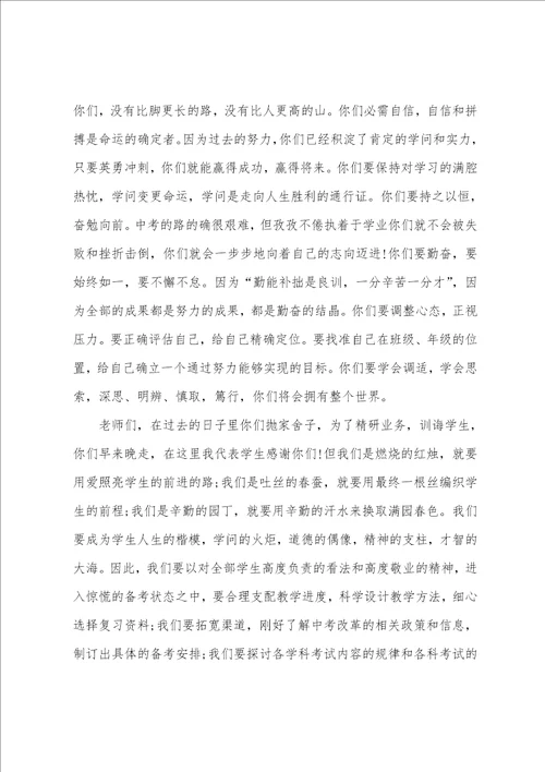 中考动员大会发言稿