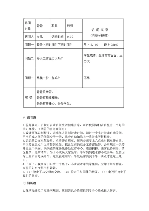 部编版四年级上册道德与法治期末测试卷word.docx