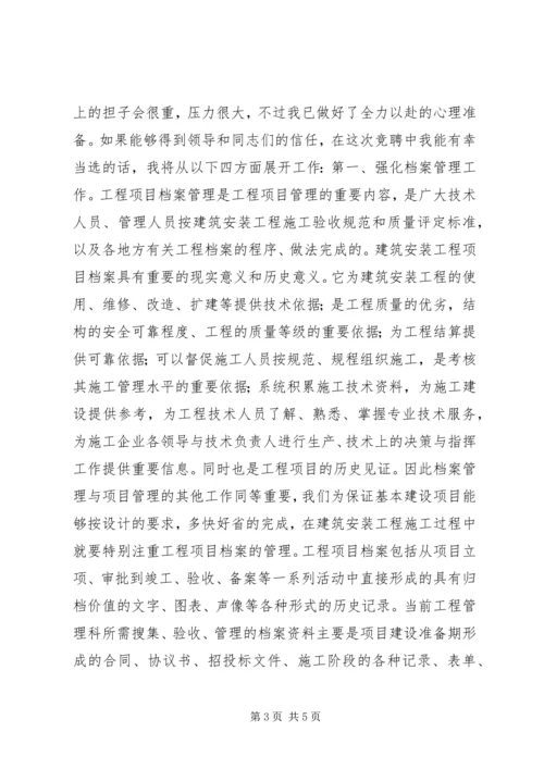 竞聘计划处工程管理科科长演讲稿 (2).docx