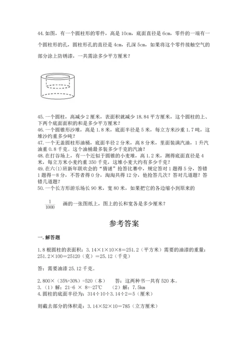 六年级小升初数学应用题50道及完整答案1套.docx