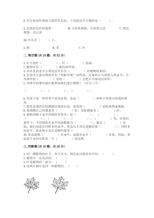 教科版一年级上册科学期末测试卷带下载答案.docx