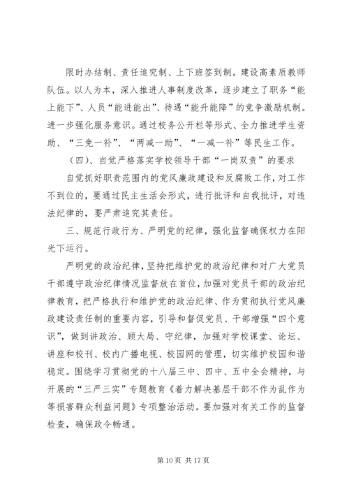 篇一：XX年医院党风廉政建设工作计划.docx