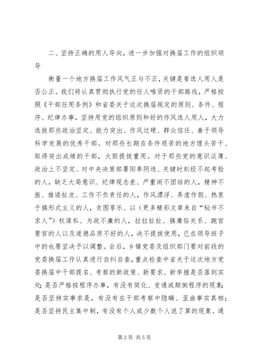 县委书记在省委巡视组巡视指导X县县乡党委换届工作汇报会上的表态讲话 (4).docx