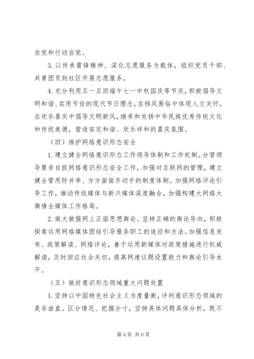 意识形态工作计划要点.docx