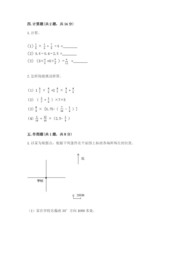 2022六年级上册数学期末测试卷及答案（夺冠系列）.docx