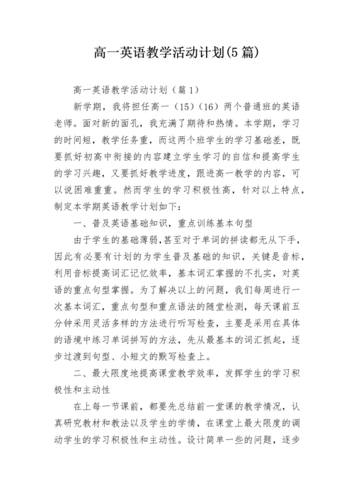 高一英语教学活动计划(5篇).docx