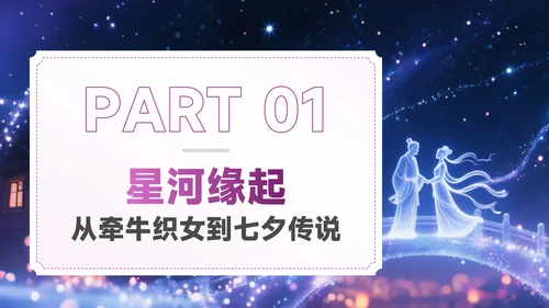梅红色中国风七夕文化星河鹊影传千年PPT模板