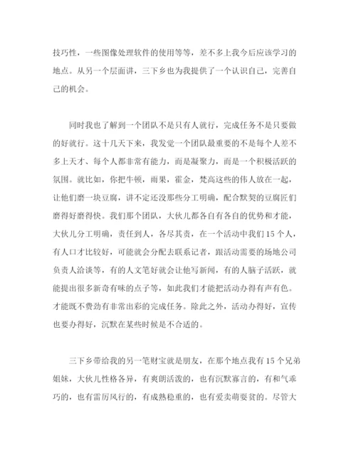 精编之三下乡活动心得体会个人总结怎么写范文参考精选六篇.docx