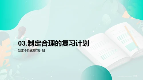 五年级期末备考指南PPT模板