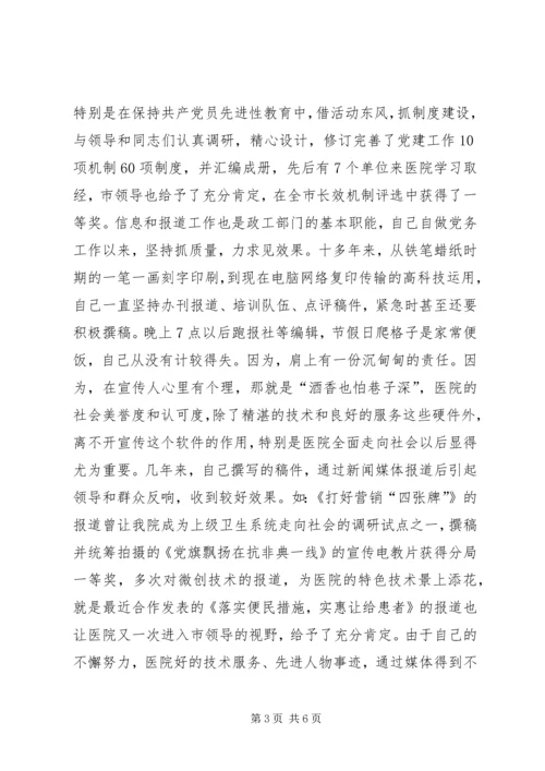 机关党务工作者事迹材料.docx