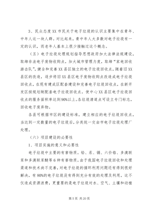 垃圾处理厂可行性报告 (3).docx