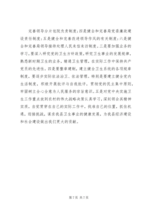 班子集体党性分析材料.docx