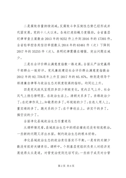 某单位政治生态情况分析报告.docx