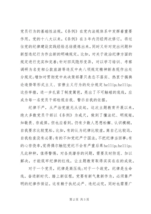 主题教育党课：党纪是永远的“戒尺”.docx