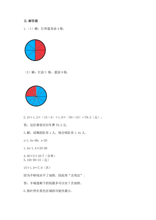 人教版五年级上册数学期末测试卷（含答案）word版.docx