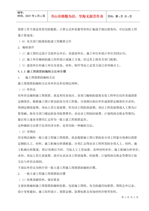 一步一步跟我学预算培训资料.docx