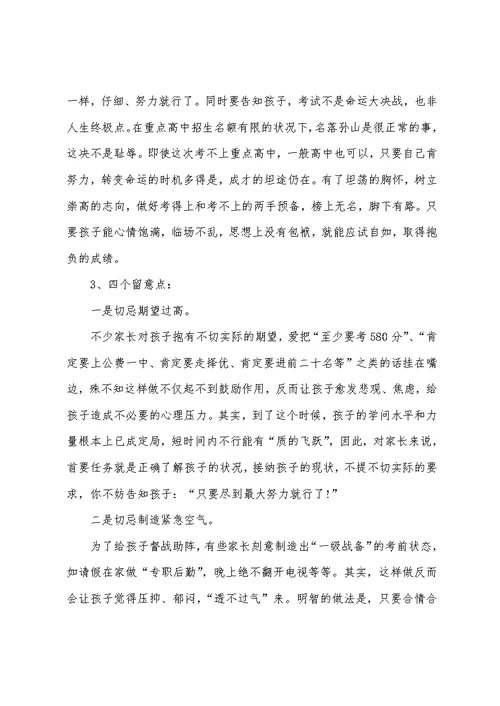 2022中考家长会发言稿