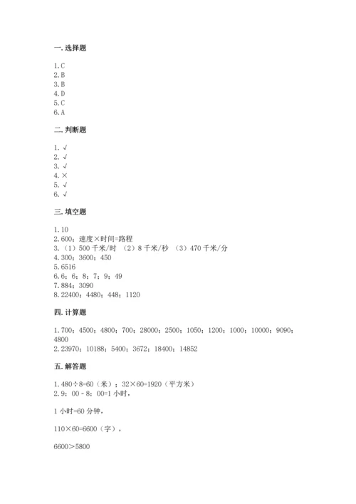 冀教版四年级下册数学第三单元 三位数乘以两位数 测试卷含答案【完整版】.docx