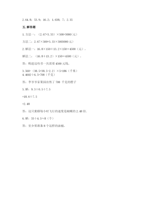 人教版数学五年级上册期中考试试卷附答案（a卷）.docx