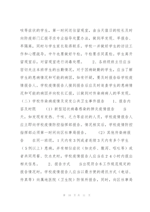 镇中心幼儿园通风消毒制度范文六篇.docx