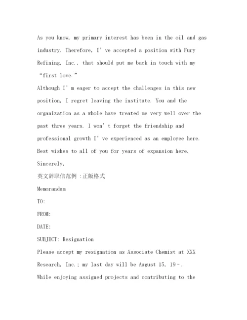 精编之英语辞职信模板.docx