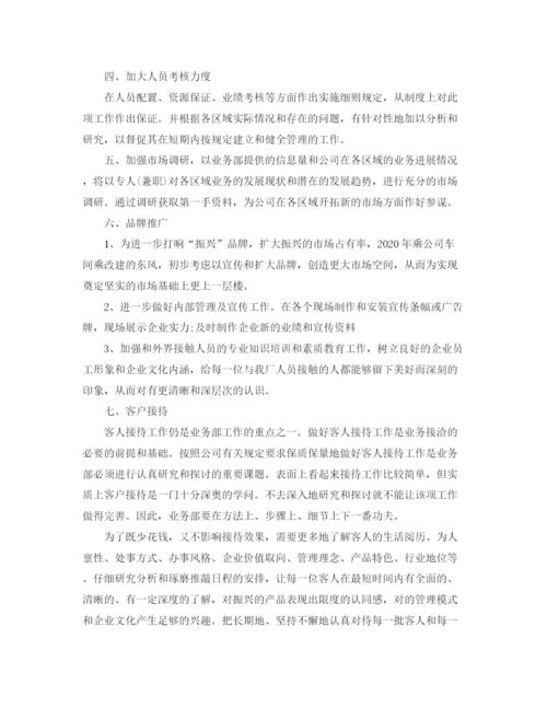 精编之企业管理人员工作计划范文.docx