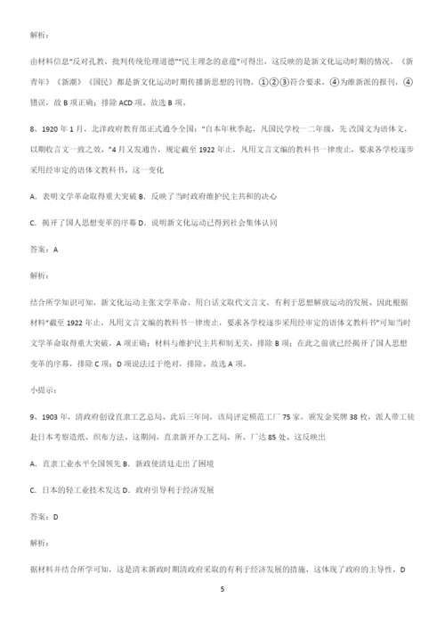 2023人教版带答案高中历史上第六单元辛亥革命与中华民国的建立知识点总结全面整理.docx