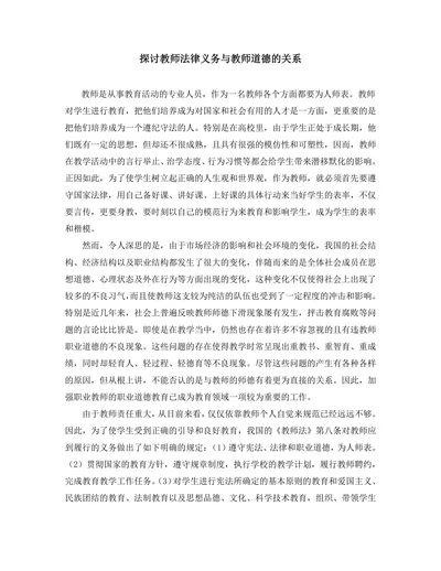 探讨教师法律义务与教师道德的关系