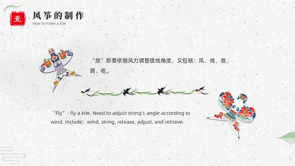 绿色中国风中国传统风筝介绍PPT课件中国传统文化