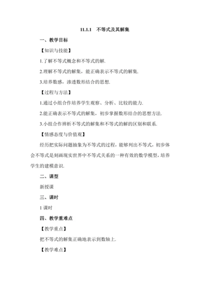 11.1.1 不等式及其解集