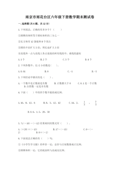 南京市雨花台区六年级下册数学期末测试卷及答案1套.docx