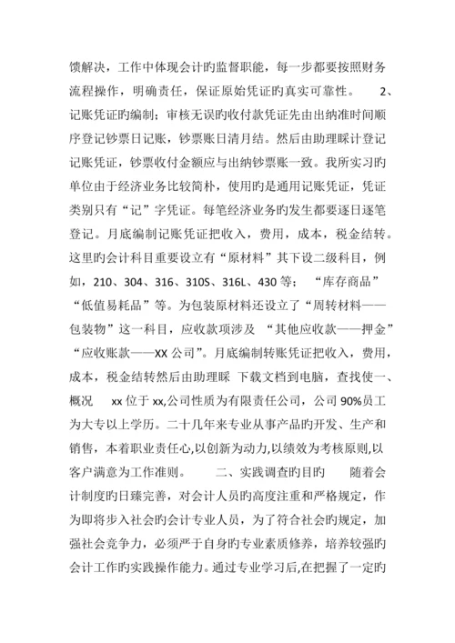 Xx企业会计核算流程及存在的问题调查.docx