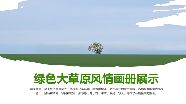 绿色内蒙古大草原民族风情蒙古包PPT模板