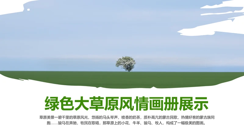 绿色内蒙古大草原民族风情蒙古包PPT模板