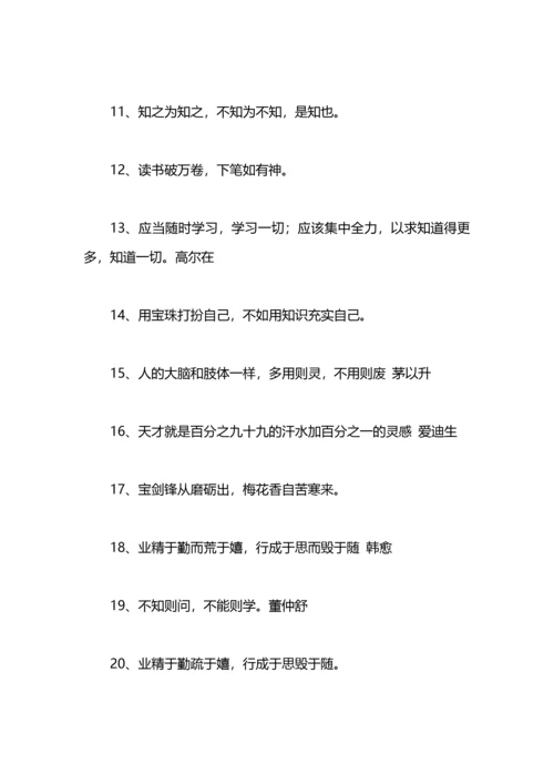 勤奋学习的格言.docx