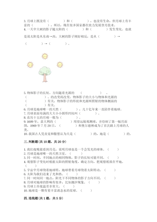 教科版科学三年级下册第三单元《太阳、地球和月球》测试卷有完整答案.docx