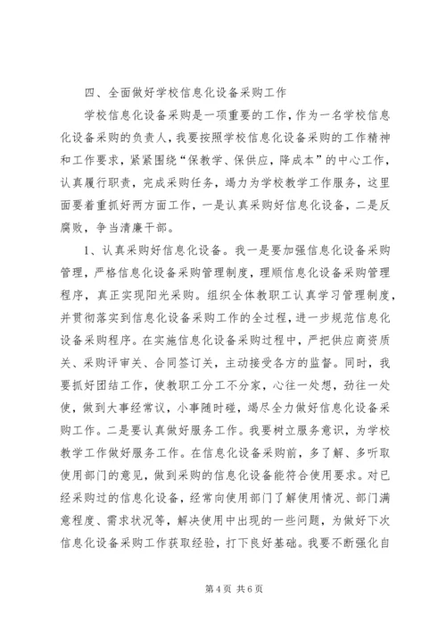 学校教育负责人思想汇报.docx